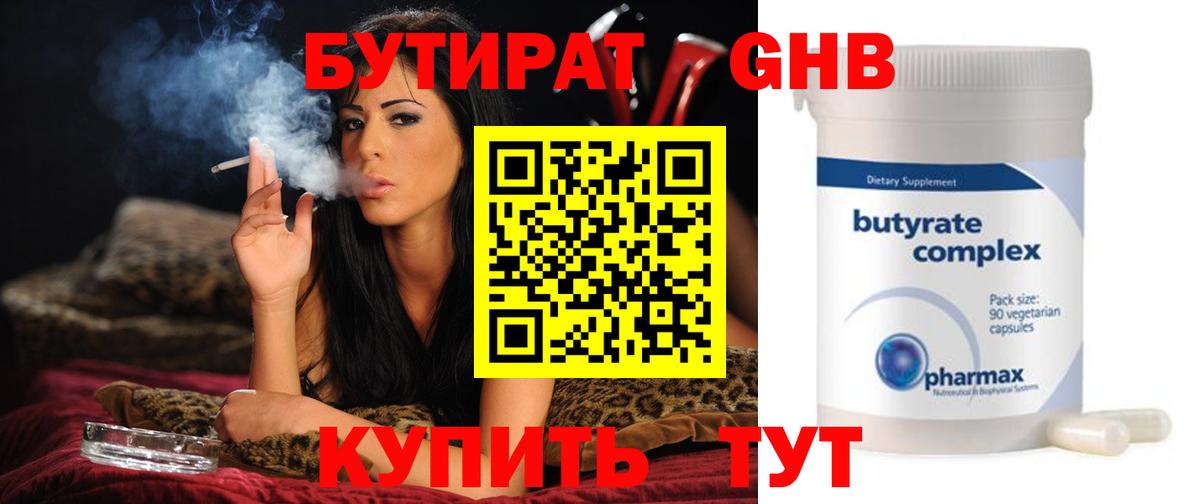 Бутират бутандиол Симферополь