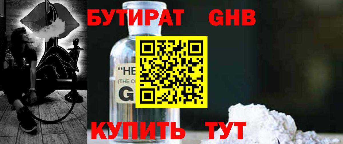 Симферополь  БУТИРАТ BDO 33%  Вход с VPN 
