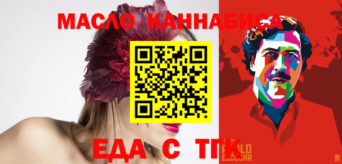 Симферополь  Еда ТГК конопля  Вход с VPN 