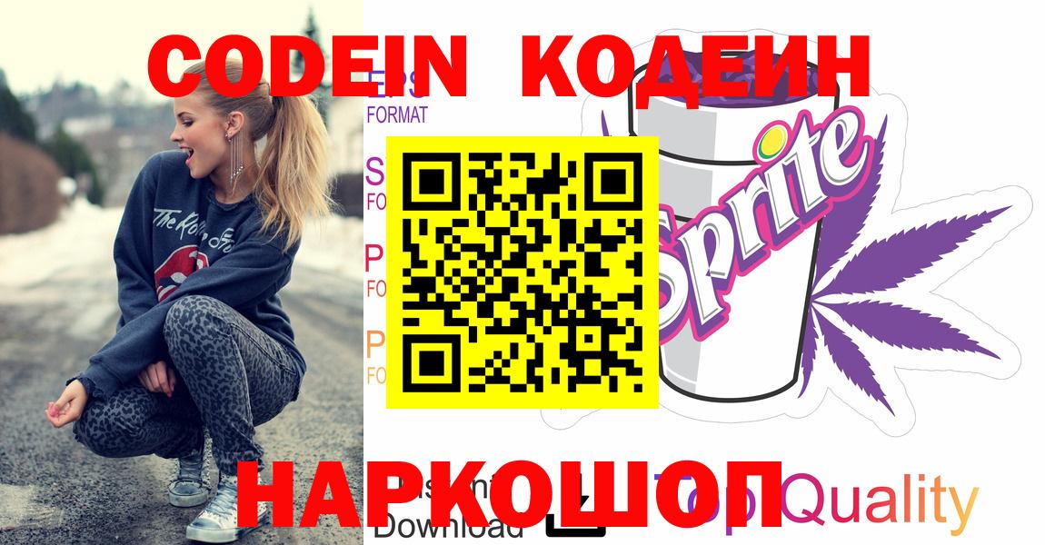 Кодеин напиток Lean (лин)  Вход с VPN  Симферополь  Кодеиновый сироп Lean напиток Lean (лин) 