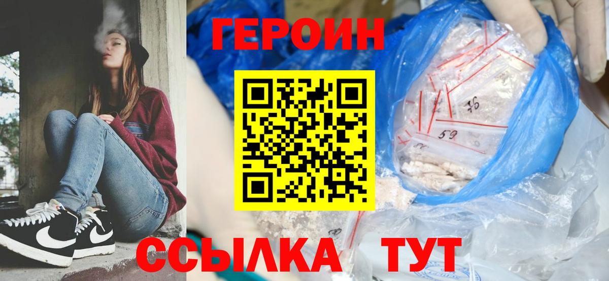 Героин герыч Симферополь