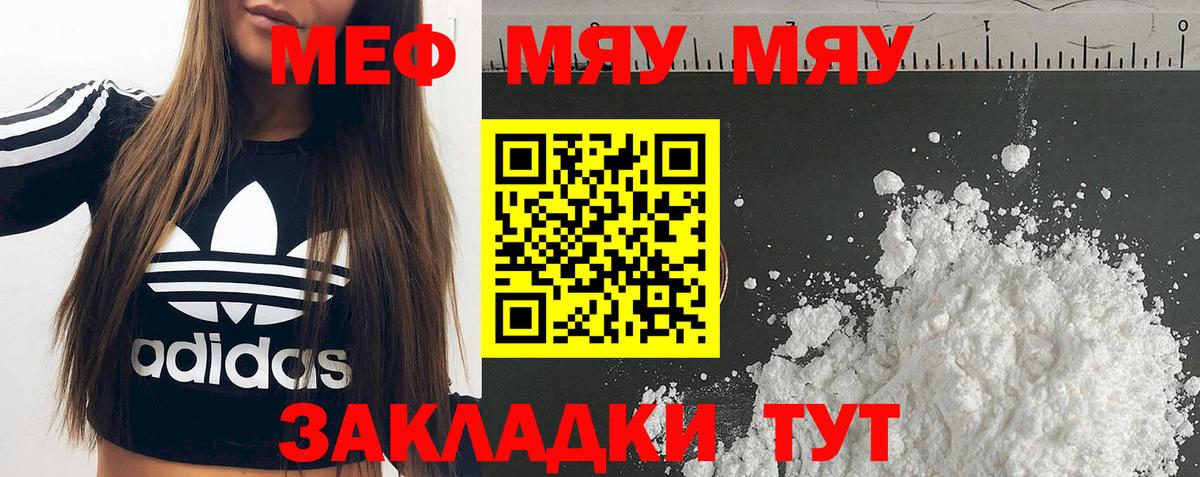 Меф  Меф кристаллы  Вход с VPN  МЕФ  Симферополь 