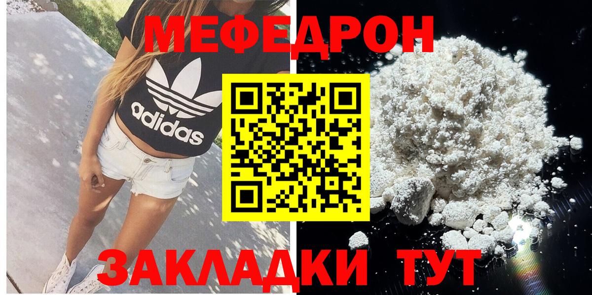 Мефедрон кристаллы Симферополь