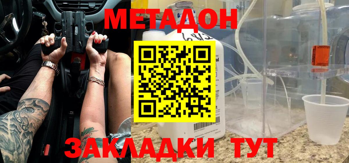 Метадон VHQ Симферополь